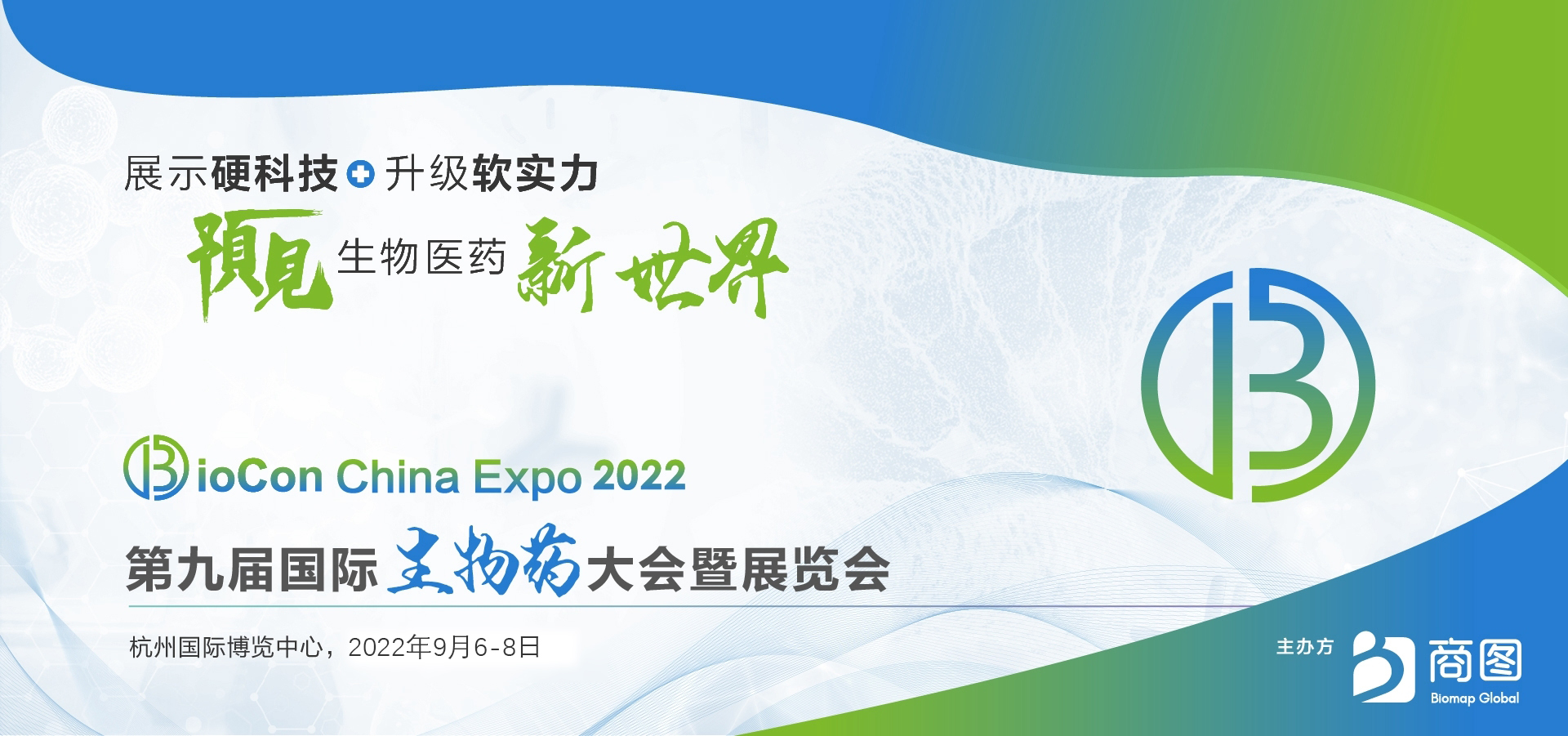 BioCon Expo 2022 第九屆國際生物藥大會(huì) BioCon Expo 2022 第九屆國際生物藥大會(huì)